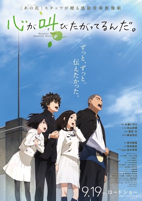Kokoro ga Sakebitagatterunda The Movie ซับไทย