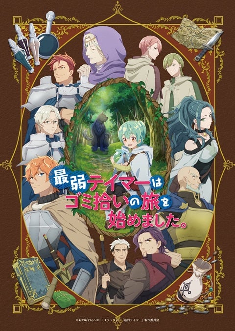 Saijaku Tamer wa Gomi Hiroi no Tabi wo Hajimemashita การผจญภัยของเทมเมอร์มือใหม่กับสไลม์สุดด๋อย ตอนที่ 1-12 ซับไทย