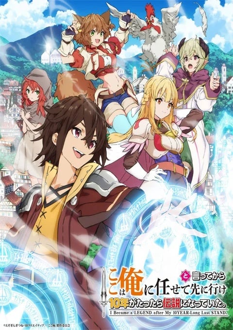 Koko wa Ore ni Makasete Saki ni Ike to Itte kara 10-nen ga Tattara Densetsu ni Natteita ตรงนี้ให้ฉันจัดการเอง แต่พอ 10 ปีผ่านไปก็กลายเป็นตำนานไปซะแล้ว ตอนที่ 1-2 ซับไทย