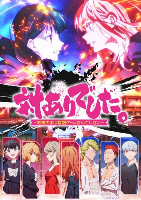 Tai-Ari deshita: Ojou-sama wa Kakutou Game nante Shinai คุณหนูสายปะทะ ไม่เล่นเกมต่อสู้หรอกนะ ตอนที่ 1-2 ซับไทย