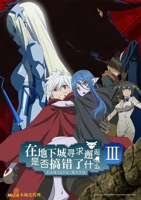 DanMachi 3 มันผิดหรือไงถ้าใจอยากจะพบรักในดันเจี้ยน ภาค 3 ตอนที่ 1-12+OVA ซับไทย