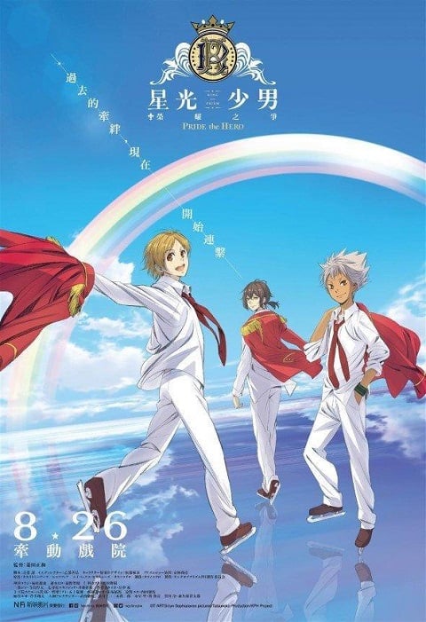 King of Prism: Pride the Hero The Movie ซับไทย