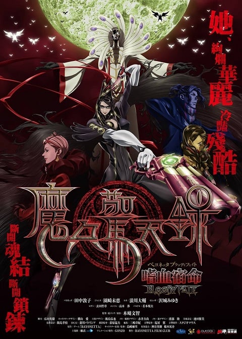 Bayonetta Bloody Fate บาโยเน็ตต้า บลัดดีเฟท พากย์ไทย The Movie