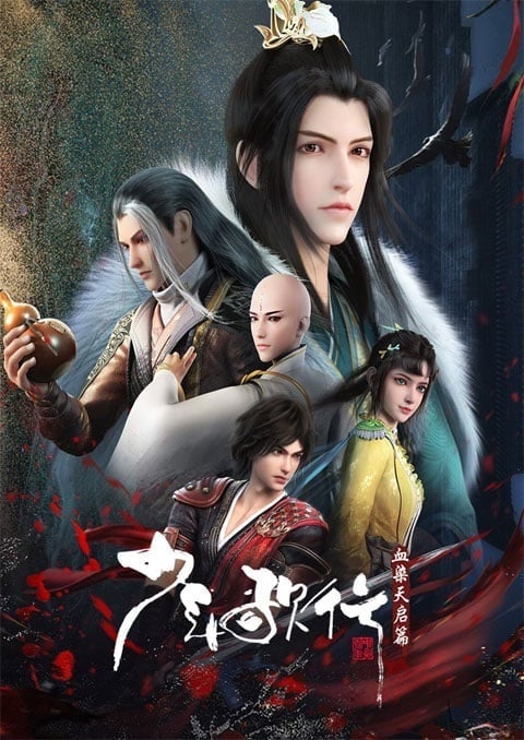 Great Journey of Teenagers 4 การเดินทางที่ยิ่งใหญ่ของหนุ่มสาว ภาค 4 ตอนที่ 1-25 ซับไทย