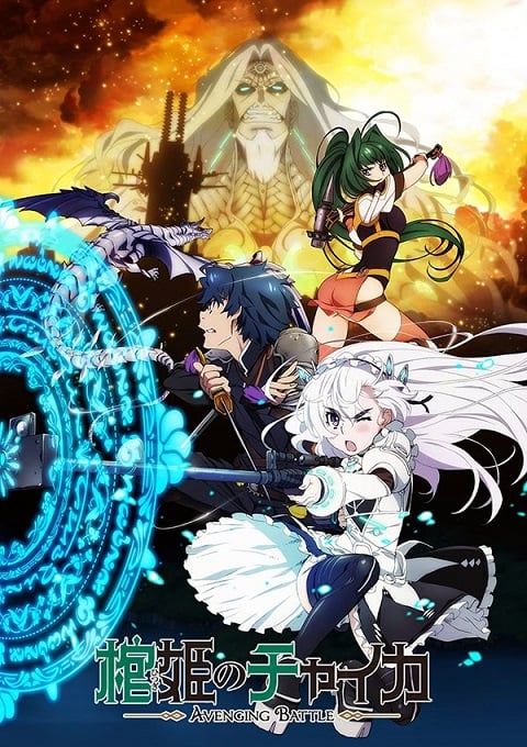 Hitsugi no Chaika เจ้าหญิงโลงศพ ภาค 1-2 ตอนที่ 1-22 ซับไทย (ครบทุกตอน)