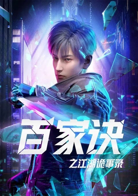 Baijia Jue: Jianghu Gui Shi Lu (The Metaverse) ตอนที่ 1-14 ซับไทย