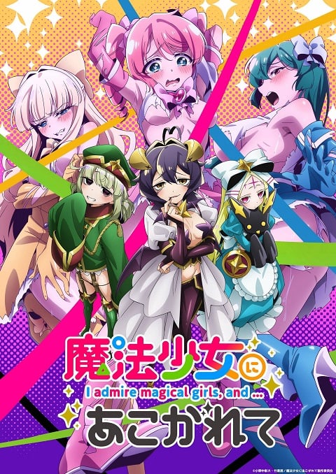 Mahou Shoujo ni Akogarete ฝันอยากเป็นสาวน้อยเวทมนตร์ แต่ดันกลายเป็นวายร้ายสาย S ไปซะงั้น ตอนที่ 1-13 ซับไทย