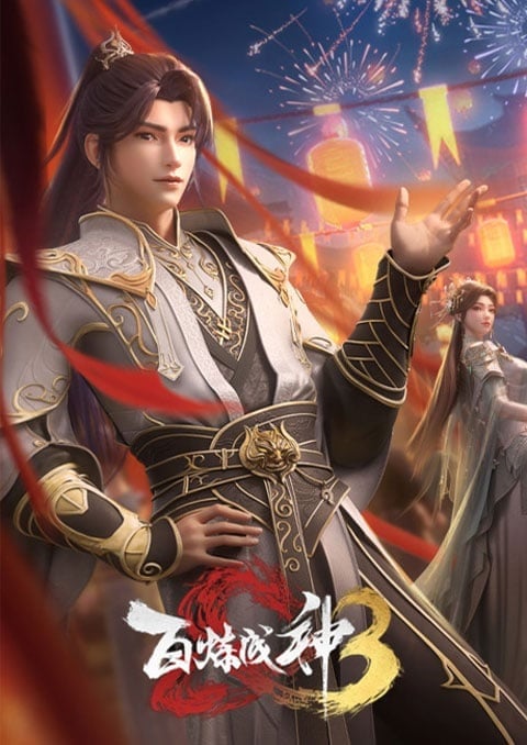 Bai Lian Cheng Shen 3nd Season (Apotheosis 3nd Season) ภาค 3 ตอนที่ 1-18 ซับไทย