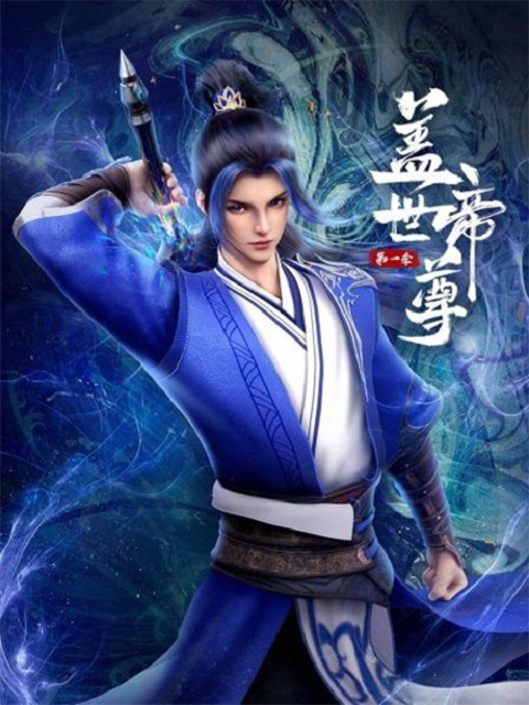 Gaishi Dizun (The Galaxy Emperor) ตอนที่ 1-53 ซับไทย