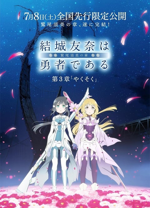 Yuuki Yuuna wa Yuusha de Aru Washio Sumi no Shou ตอนที่ 1-3 ซับไทย The Movie