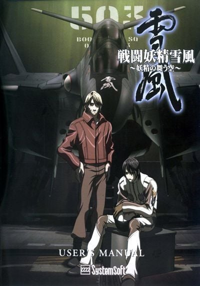 Battle Fairy Yukikaze ยูกิคาเซะ ตอนที่ 1-5 ซับไทย