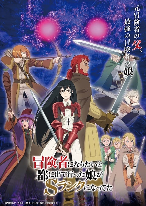 Boukensha ni Naritai to Miyako ni Deteitta Musume ga S-Rank ni Natteta ตอนที่ 1-13 ซับไทย