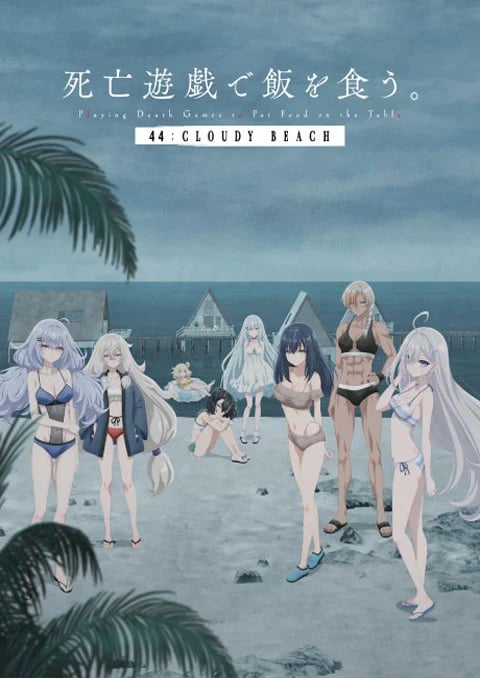 Shibou Yuugi de Meshi wo Kuu. 44:CLOUDY BEACH ลิขิตชะตาเกมท้าตาย ซับไทย