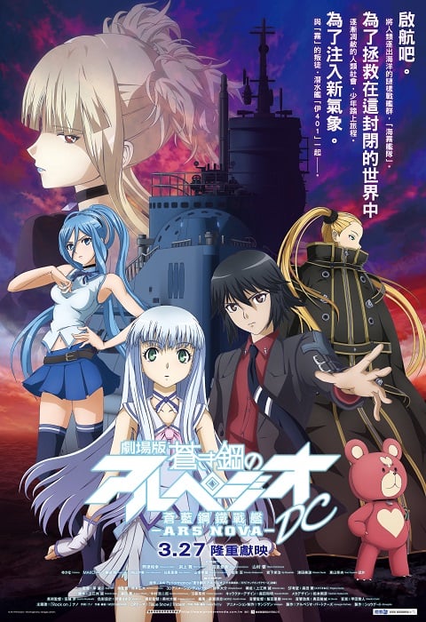 Aoki Hagane no Arpeggio Ars Nova DC The Movie 1 ซับไทย