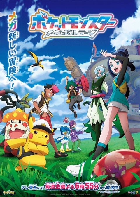 Pokemon Mega Voltage โปเกม่อน เมก้าโวลต์เทจ ตอนที่ 1-43 ซับไทย