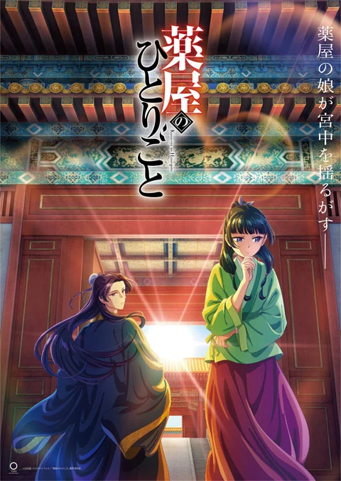 Kusuriya no Hitorigoto สืบคดีปริศนา หมอยาตำรับโคมแดง 1-24 ซับไทย