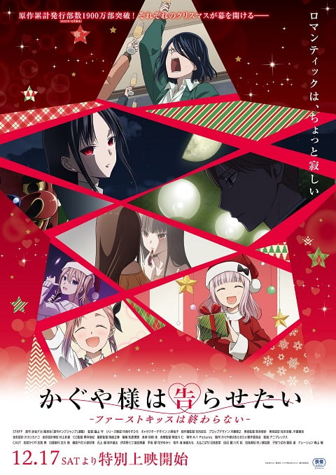 Kaguya-sama wa Kokurasetai: First Kiss wa Owaranai สารภาพรักกับคุณคางุยะซะดีๆ - จูบแรกไม่มีวันสิ้นสุด ตอนที่ 1-4 ซับไทย