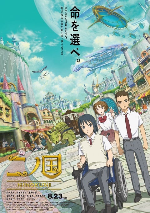Ni no Kuni นิโนะคุนิ ศึกพิภพคู่ขนาน