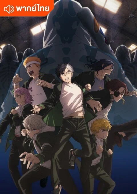WIND BREAKER Season 2 วินด์เบรกเกอร์ ภาค 2 ตอนที่ 1-12 พากย์ไทย