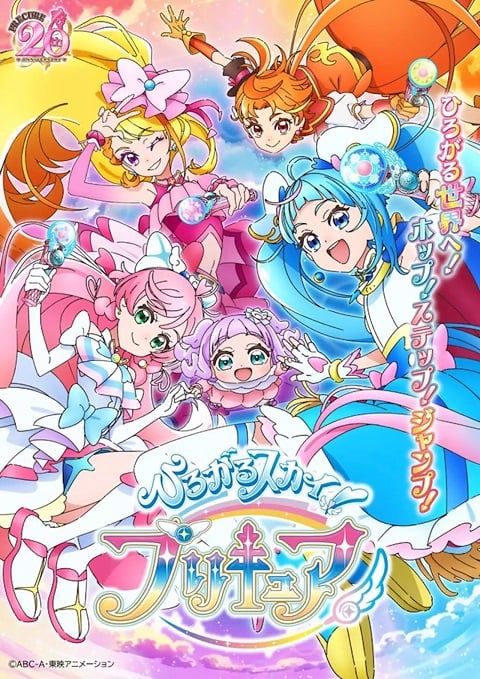 Hirogaru Sky Precure ฮิโรงารุ สกาย พริตตี้เคียว ตอนที่ 1-50 ซับไทย