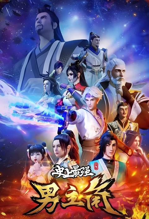 Shishang Zui Qiang Nan Zhujiao (The Strongest Male Hero Ever) ตอนที่ 1-5 ซับไทย