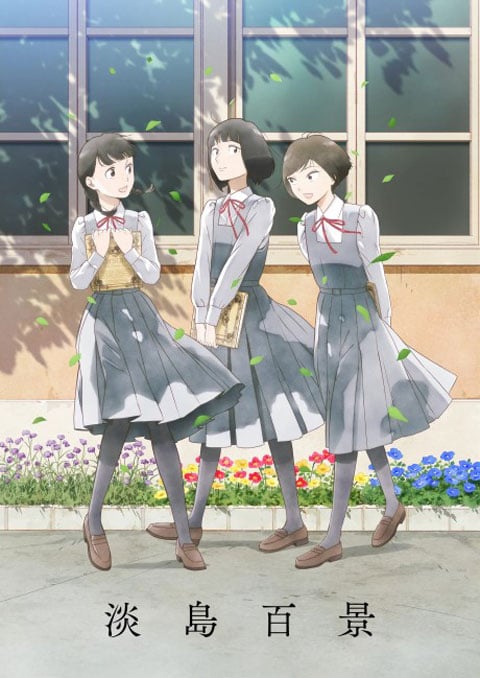 Awajima Hyakkei อาวาจิมะ เฮียกไค ตอนที่ 1-8 ซับไทย