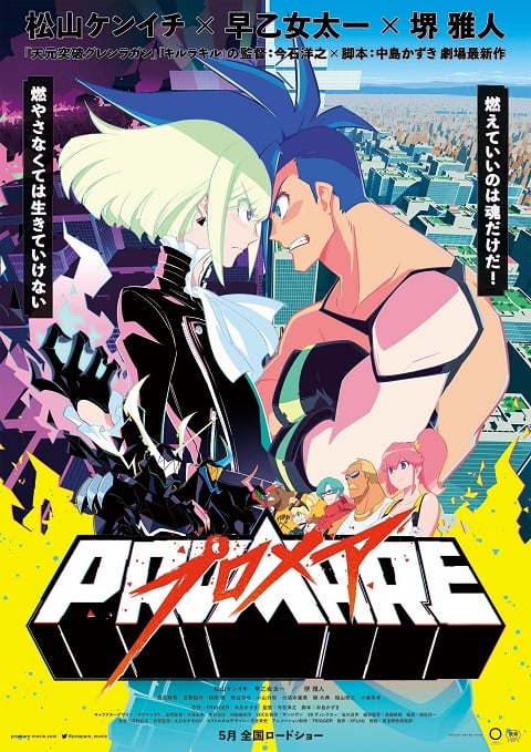 Promare Puromea 2019 ซับไทย ตอนเดียวจบ