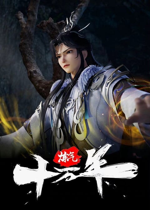 Lian Qi Shi Wan Nian (100,000 Years of Refining Qi) ข้าก็แค่กลั่นลมปราณหนึ่งแสนปี ตอนที่ 1-61 ซับไทย