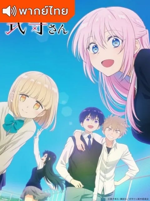 Kawaii dake ja Nai Shikimori-san คุณชิกิโมริไม่ได้น่ารักแค่อย่างเดียวนะ ตอนที่ 1-12 พากย์ไทย