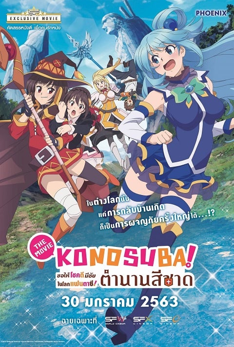 KonoSuba God's Blessing on this Wonderful World! Legend of Crimson โคโนะ ซึบะ เดอะ มูฟวี่ ตำนานสีชาด