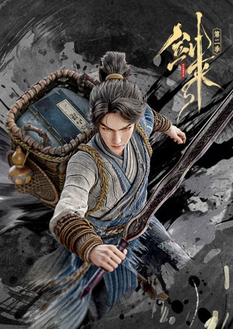 Jian Lai 2 (Sword Of Coming 2) ตอนที่ 1-17 ซับไทย