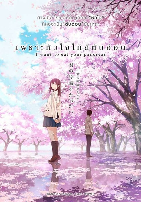 I Want to Eat Your Pancreas เพราะหัวใจใกล้ตับอ่อน The Movie ซับไทย