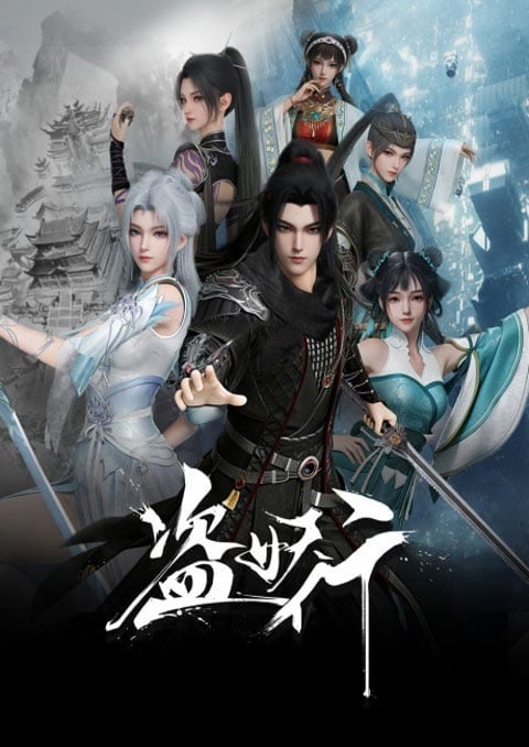 Dao Yao Xing (Aliens Among Immortals) จอมโจรปีศาจ ตอนที่ 1-15 ซับไทย