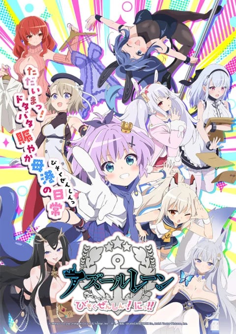 Azur Lane Bisoku Zenshin! Ni!! 2nd Season ตอนที่ 1-2 ซับไทย
