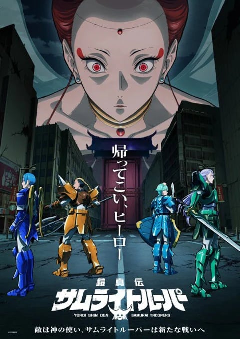 Yoroi Shin Den Samurai Troopers Part 2 ซามูไรทรูปเปอร์ พาร์ท 2 ตอนที่ 1-2 ซับไทย