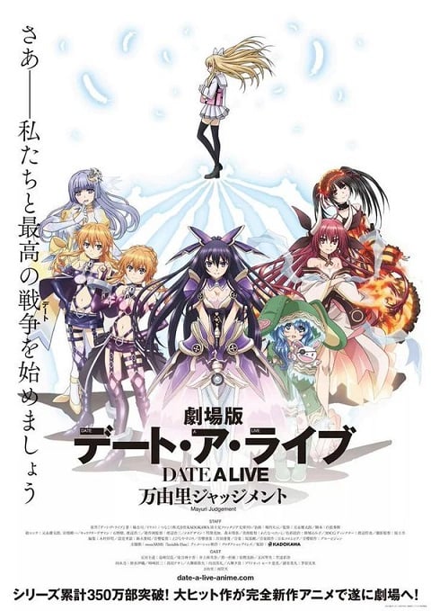 Date A Live The Movie Mayuri Judgment คำพิพากษาของมายูริ เดอะมูฟวี่