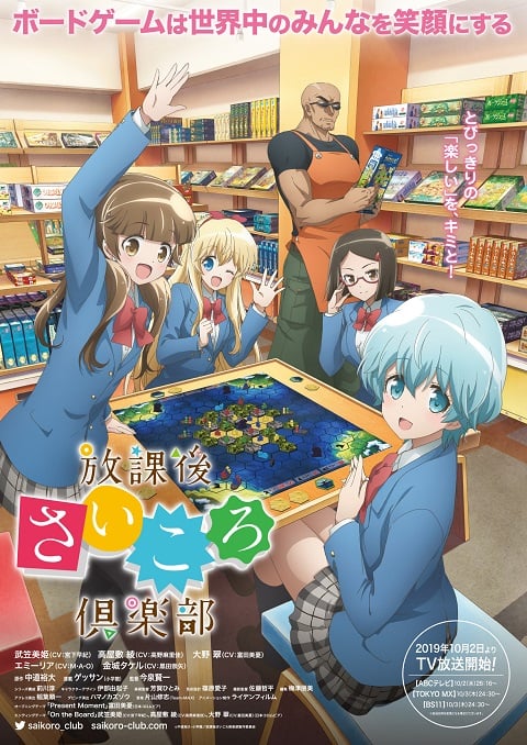 Houkago Saikoro Club ชั่วโมงหรรษาเวลาบอร์ดเกม ตอนที่ 1-12 ซับไทย