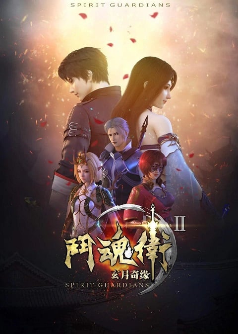 Dou Hun Wei Zhi Xuan Yue Qi Yuan 2 (Spirit Guardians 2) ตอนที่ 1-2 ซับไทย