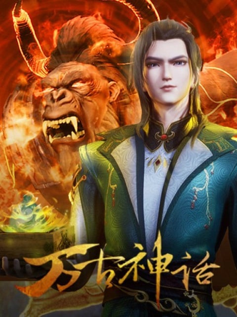 Myth of The Ancients (Wangu Shenhua) เทพนิยายบรรพกาล ตอนที่ 1-31 ซับไทย