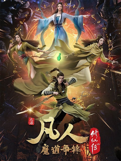 A Record of a Mortal's Journey to Immortality คัมภีร์วิถีเซียน ภาค 2 ตอนที่ 1-52 ซับไทย