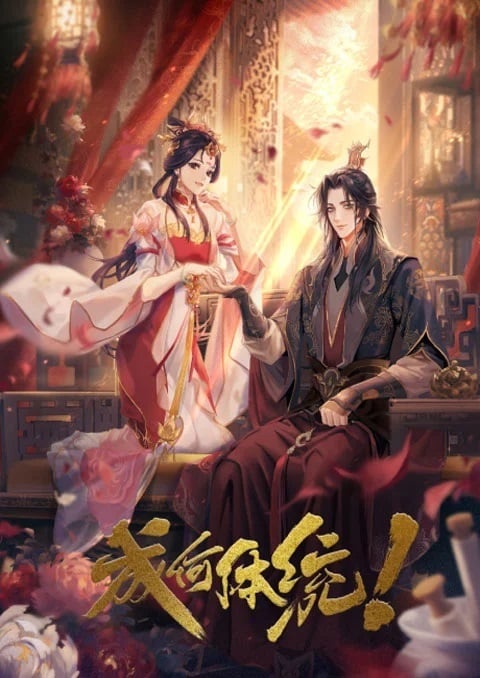 Cheng He Titong (How Dare You!?) กล้าดียังไง!? ตอนที่ 1-24 ซับไทย