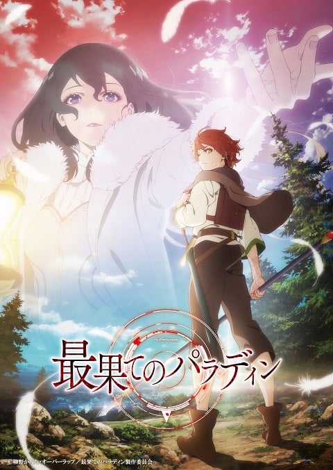 Saihate no Paladin ยอดอัศวินจากแดนไกล ตอนที่ 1-12 ซับไทย