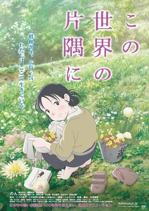 In This Corner of The World ขอแค่มุมเดียวบนโลกใบนี้ที่ฉันยังยิ้มได้ The Movie พากย์ไทย