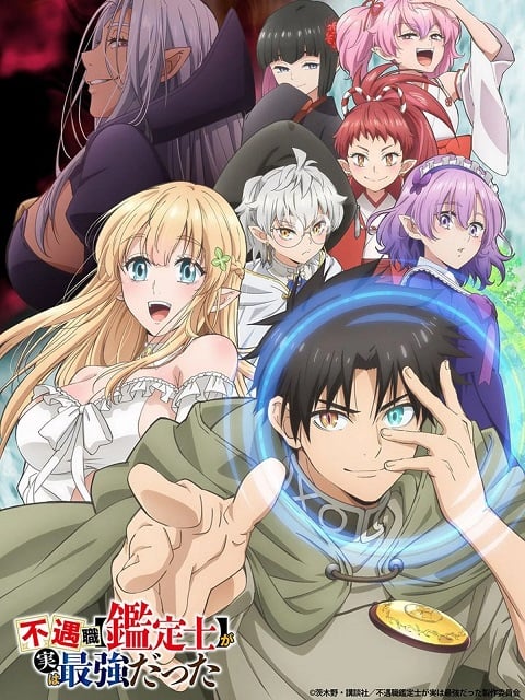 Fuguushoku "Kanteishi" ga Jitsu wa Saikyou Datta นักประเมินไร้โชค ที่จริงเทพหลุดโลก ตอนที่ 1-12 ซับไทย