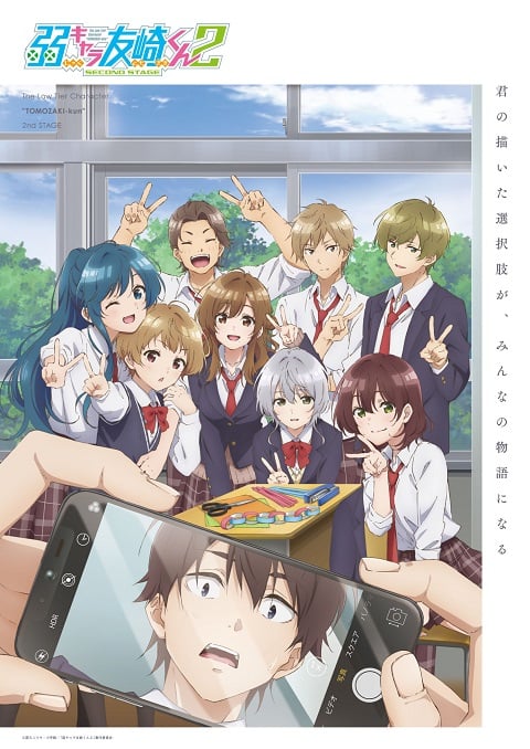 Jaku-Chara Tomozaki-kun 2nd Stage เกมพลิกโฉมนายกระจอก ภาค 2 ตอนที่ 1-13 ซับไทย