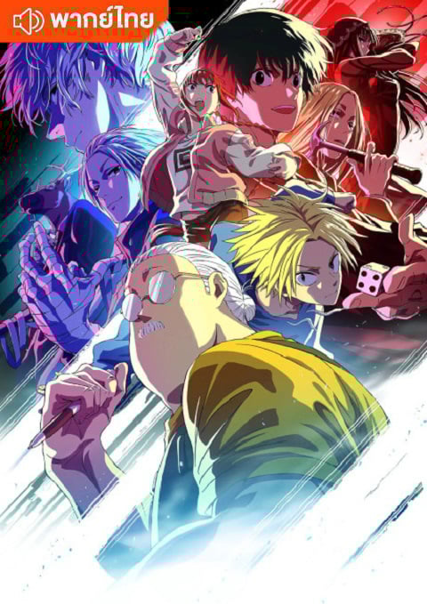 Sakamoto Days Part 2 ตอนที่ 1-11 พากย์ไทย