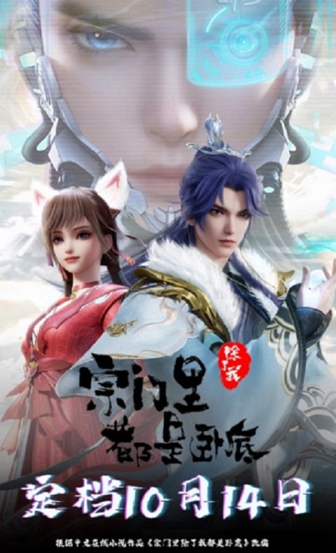 Zongmen Li Chule Wo Dou Shi Wodi (Spy x Sect) ทุกคนในนิกายยกเว้นฉันคือสายลับ ตอนที่ 1-86 ซับไทย