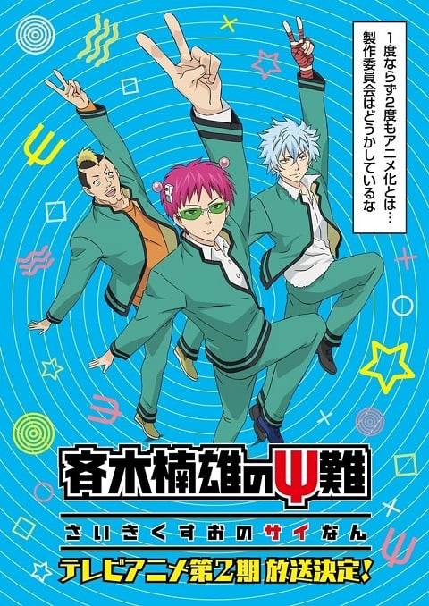 Saiki Kusuo no psi nan 2 ไซคิหนุ่มพลังจิตอลเวง ภาค 2 ตอนที่ 1-24 ซับไทย