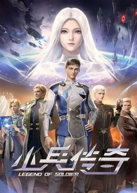 Xiao Bing Chuanqi (Legend of Soldier) สงครามดาราจักร ตอนที่ 1-26 ซับไทย